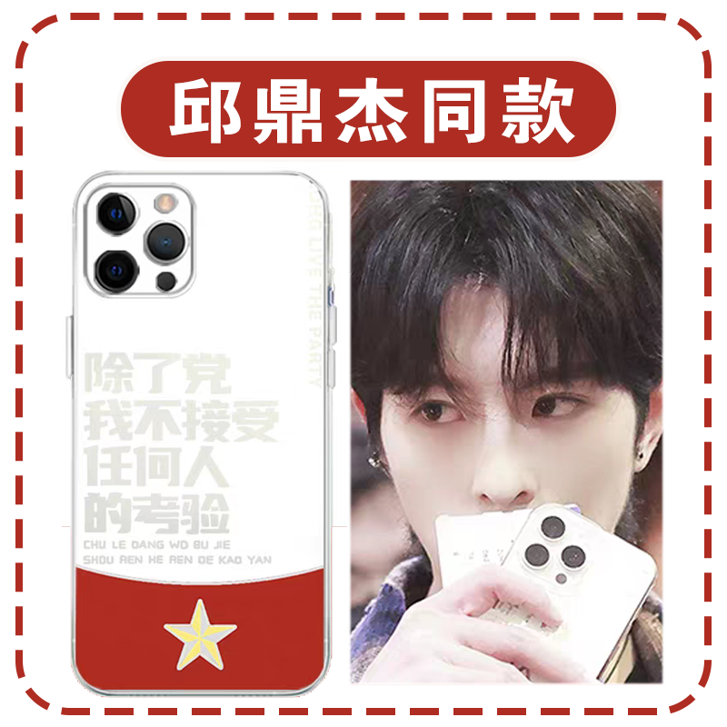 邱鼎杰同款手机壳苹果17