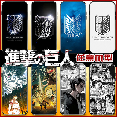 进击的巨人手机壳适用苹