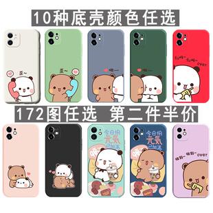 一二布布手机壳新款情侣小熊猫液态硅胶适用于任意机型苹果OPPO魅族vivo华为小米荣耀三星红米防摔保护套恩爱