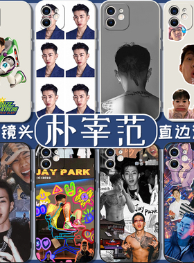 朴宰范手机壳iPhone15苹果14小米12适用jay park荣耀13华为mate50pro粉丝社长p40套p50/nova11红米oppreno8