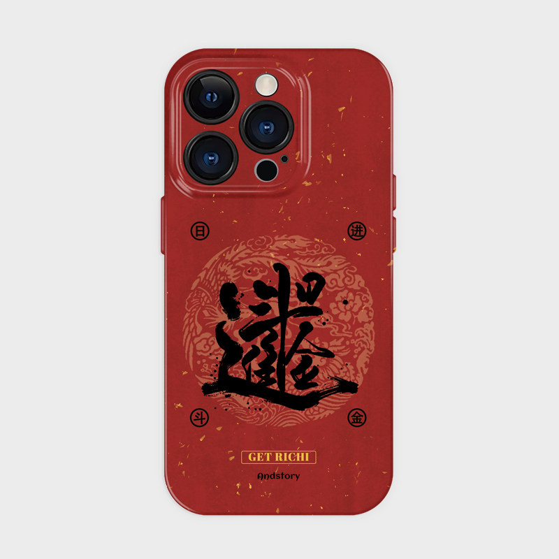 日进斗金~新年红色创意设计iPhone15promax手机壳新款苹果13小米14艺术高级感x/xr华为p60小众不撞款11适用12