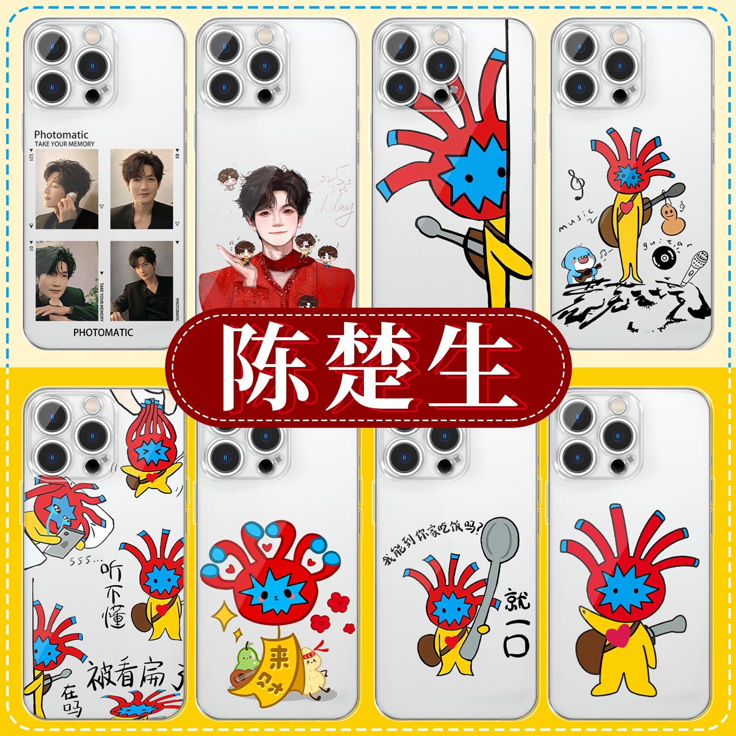 陈楚生手机保护壳苹果16p