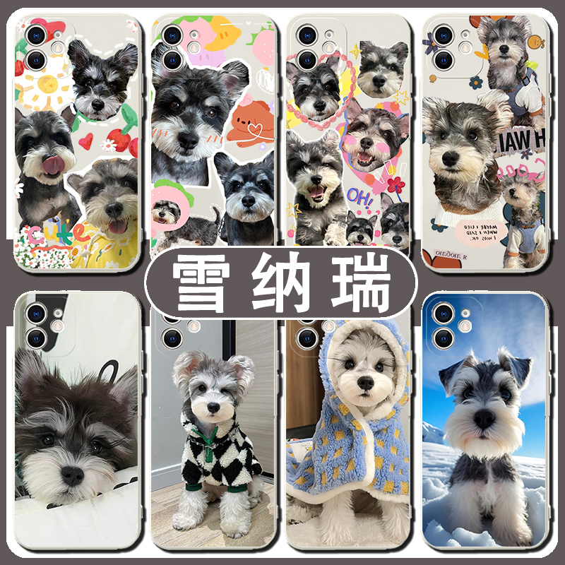 雪纳瑞手机壳苹果15华为P