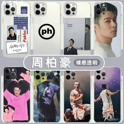 周柏豪手机壳苹果14华为mate60证件照iPhone15Promax小米13演唱会OPPO应援vivo12Pakho周边11明星30同款x适用
