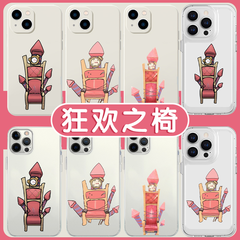狂欢之椅手机壳苹果13华为mate60第五人格iPhone15Promax小米14周边vivo12游戏OPPO11联名40创意30简约50适用