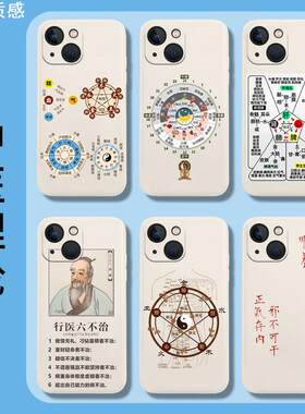 中医手机壳适用15promax医生iPhone1养生3mate60五行p5014五行