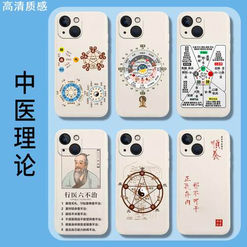 中医手机壳适用15promax医生iPhone1养生3mate60五行p5014五行