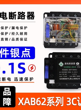 萧山漏电断路器AB62C XAB62-40A/32A/20A 三相四线漏电保护器开关