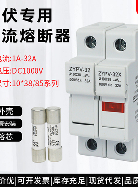 光伏直流熔断器DC1000V15A25A32A直流保险丝带底座汇流箱专用熔芯
