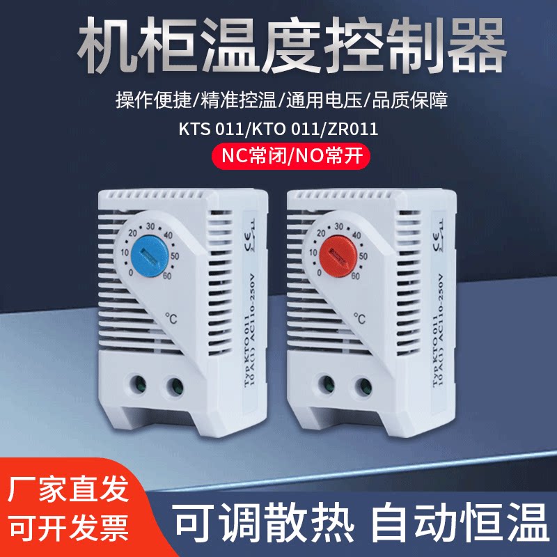 KTS011 KTO011 配电柜内温控仪 机械式温控开关 柜体温湿度控制器