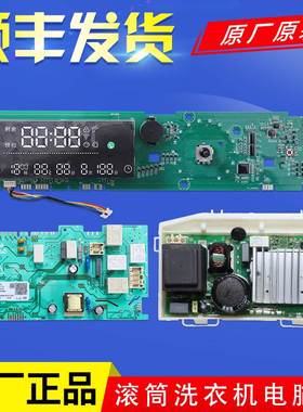 适用海尔滚筒洗衣机XQG100-BD1466LSU1/HBD1466LSU1电脑板驱动板