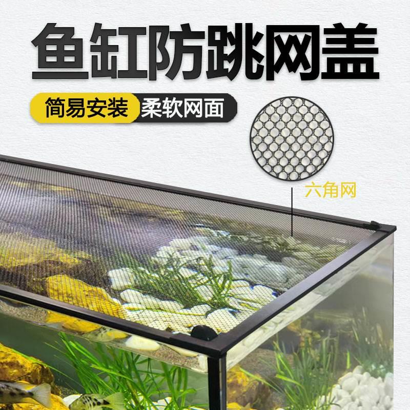 鱼缸防跳网隐形磁吸鱼缸盖雷龙鱼防猫防逃盖溪流缸海缸专用上盖板