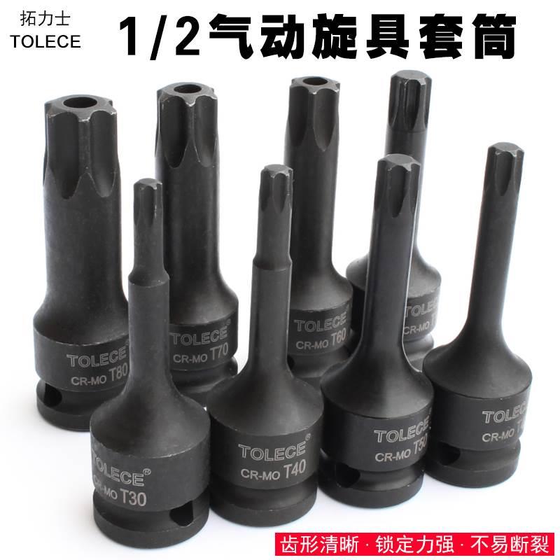 1/2气动旋具套筒 t30批头内六花套头汽修工具加长电动花型六角t40