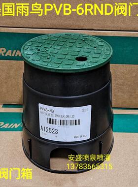 美国雨鸟PVB6RND 10RND STD JMB灌溉井6寸10寸12寸14寸电磁阀门箱
