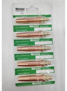 KOIKE日本小池酸素 107-D7-4# 割嘴 机用 丙烷高速割嘴 原装 正品