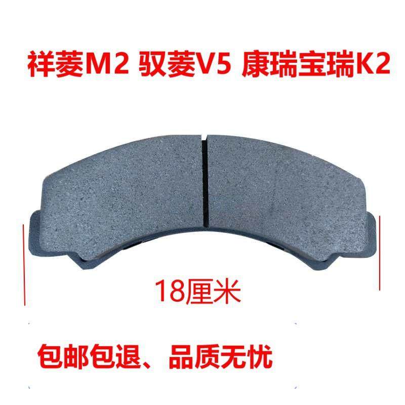 福田配件祥菱M2驭菱V5康瑞宝瑞K2 KQ2前轮碟刹片 刹车片 刹车皮