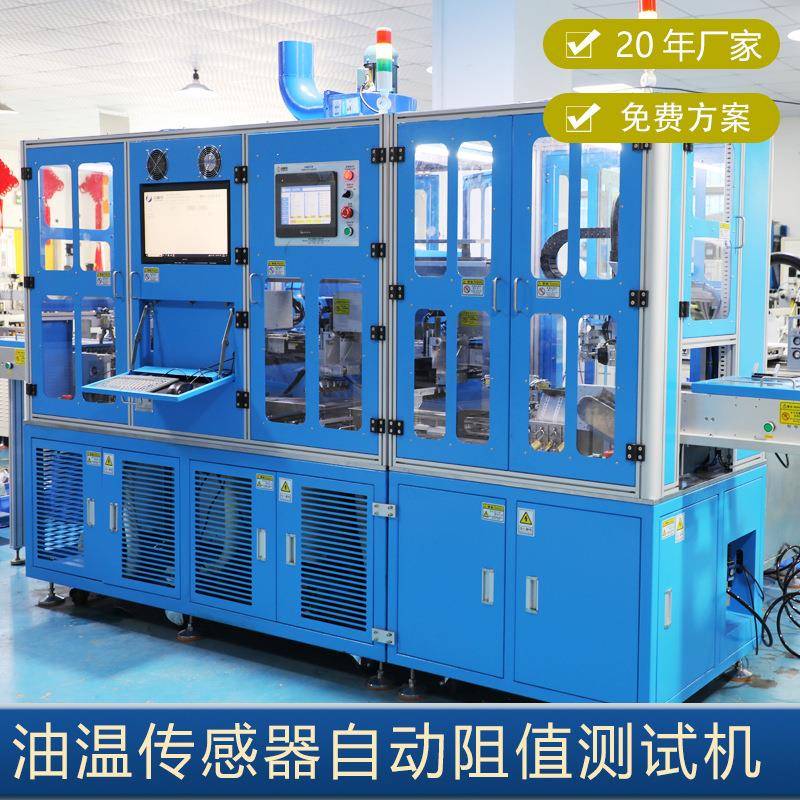 汽车电子油温传感器功能测试设备高精度阻值测试NTC阻值测试设备