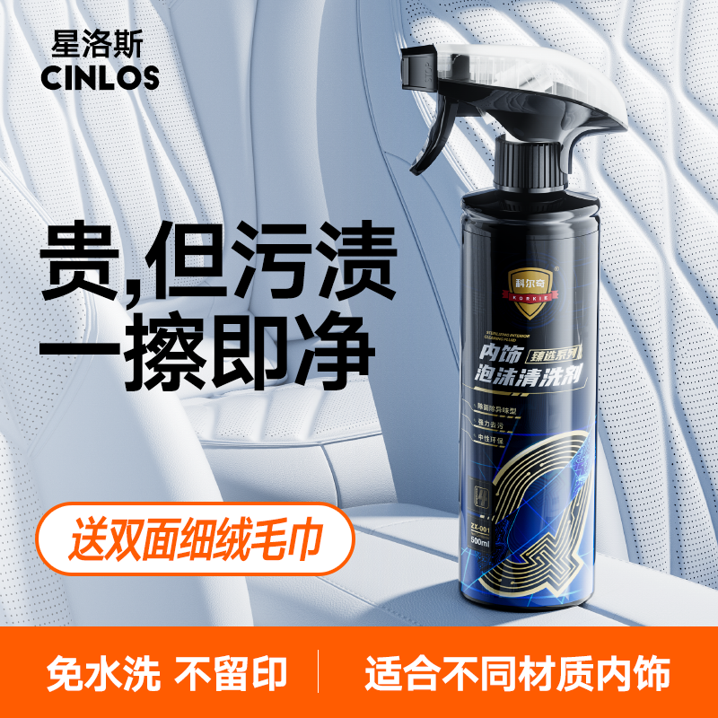 汽车内饰清洗剂座椅真皮革养护翻新免水洗泡沫清洁神器织物专用顶