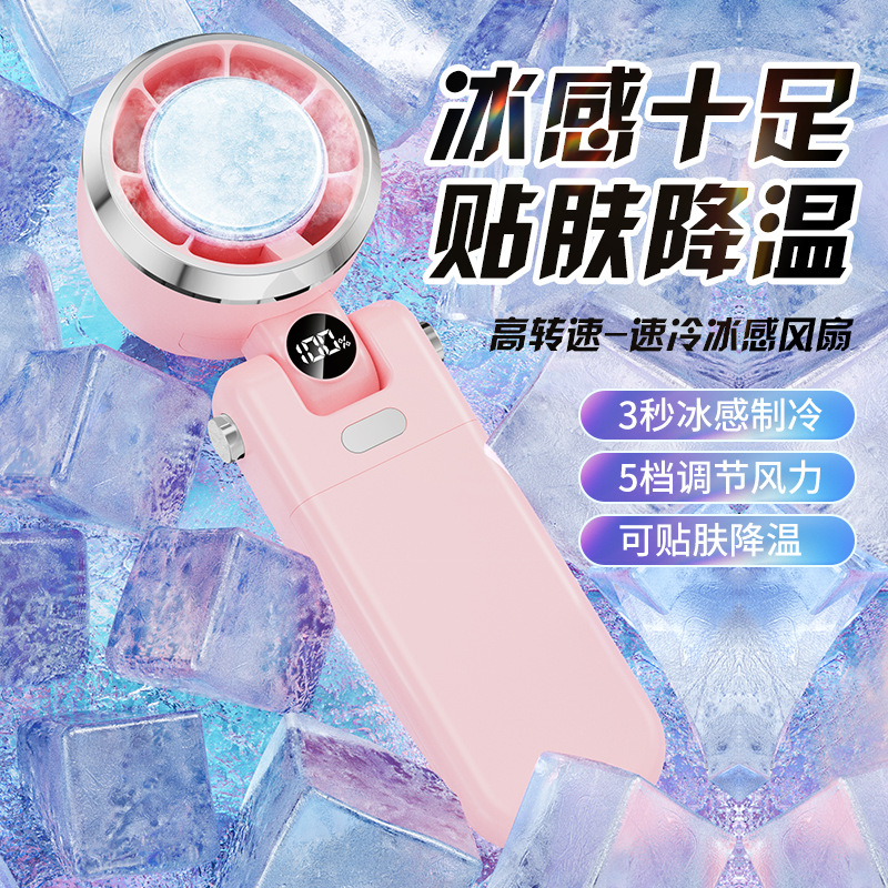 2025冰敷手持风扇办公户外式usb数显制冷高速暴力涡轮小风扇