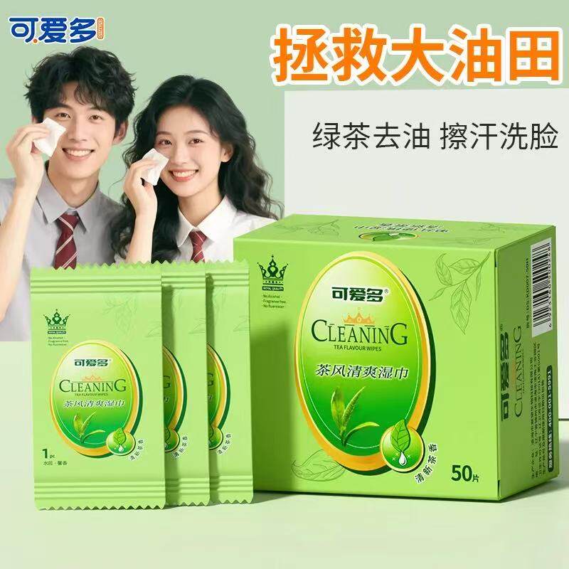 可爱多绿茶清洁湿巾装洗脸去油擦汗便携式面部清洁湿巾洁面清爽
