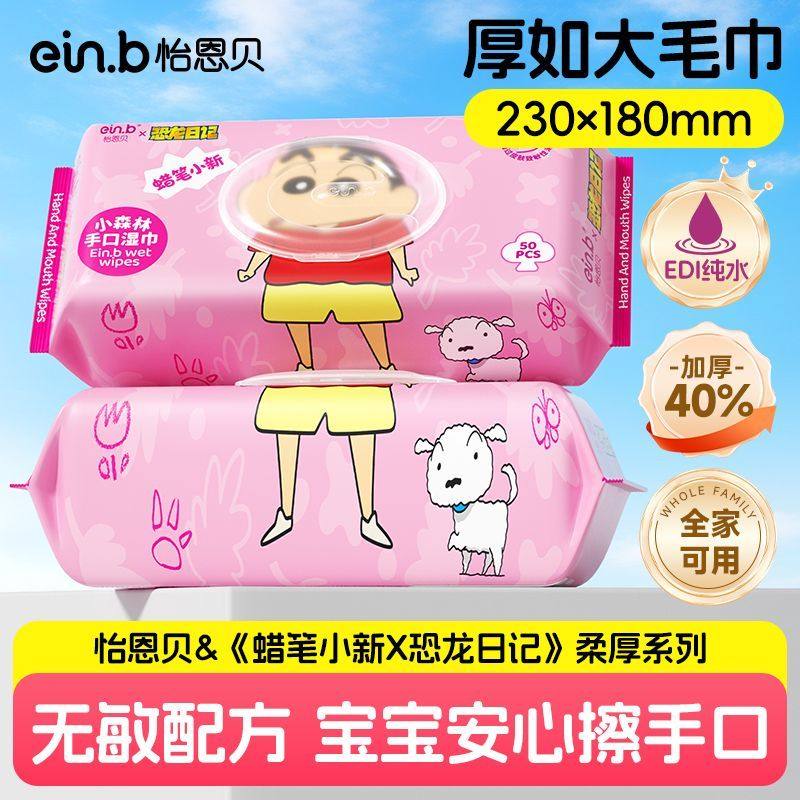 怡恩贝湿巾巨无霸大毛巾纯水无敏配方宝宝手口专用加厚50抽无添加,婴童用品,普通婴童湿巾,淘宝优惠券,粉丝福利购,淘宝优惠卷