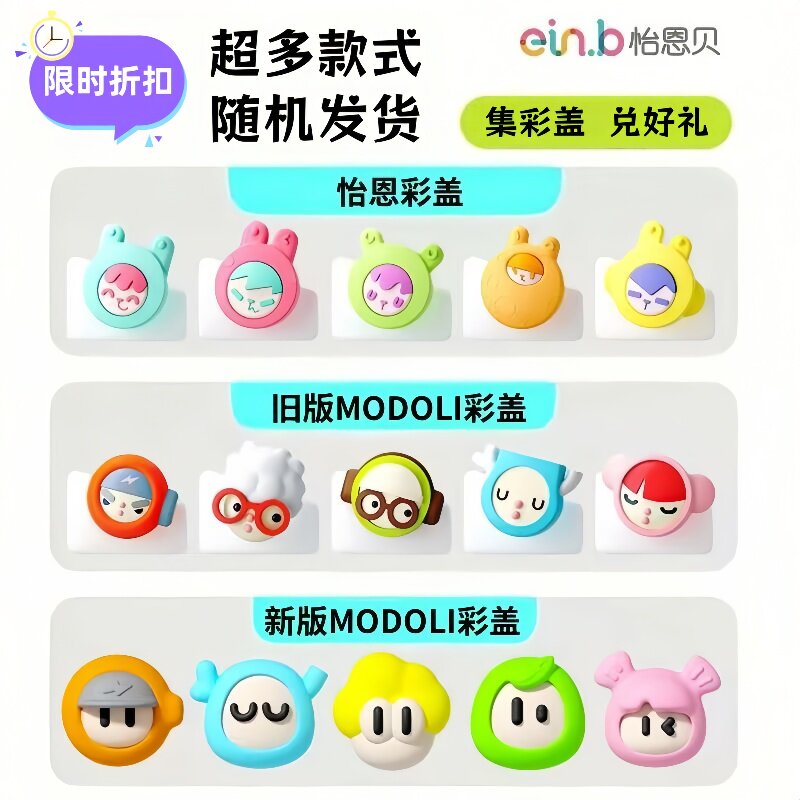 【3个装】怡恩贝盖子盲盒磁吸盖旋转湿巾盖可爱冰箱贴手办礼物