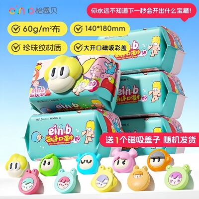 怡恩贝湿巾婴儿手口专用大包