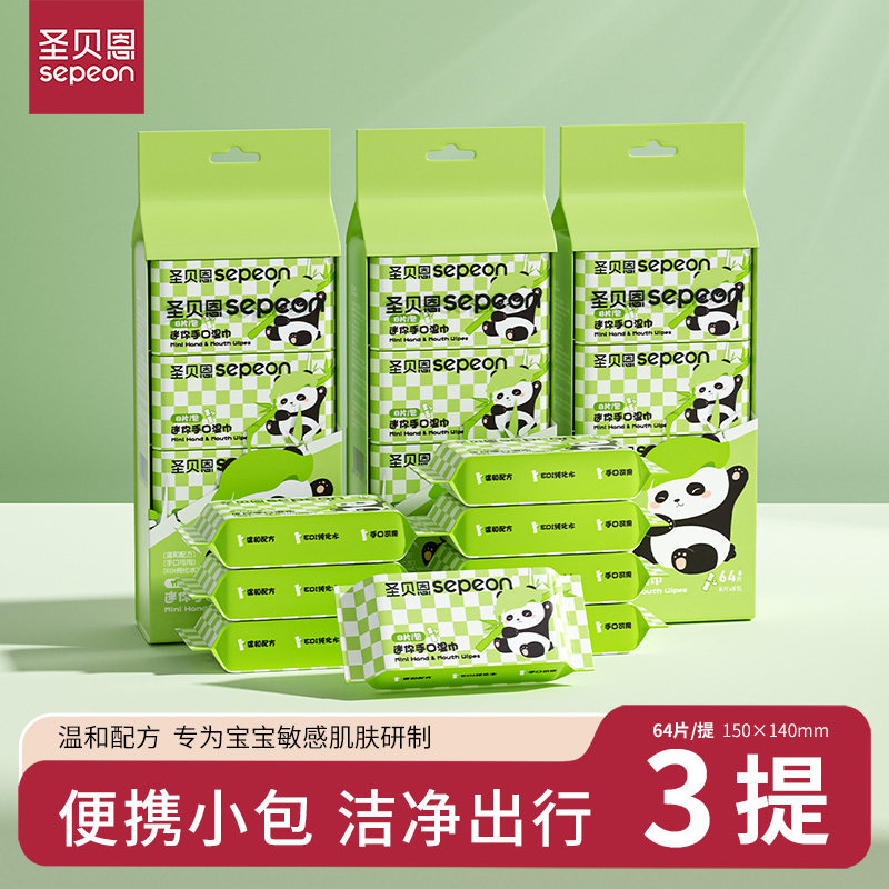 圣贝恩迷你熊猫湿巾婴幼儿手口专用便携小包温和清洁湿纸巾3提装,婴童用品,普通婴童湿巾,淘宝优惠券,粉丝福利购,淘宝优惠卷
