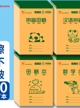红叶作业本加厚小学生幼儿园田格本生字本拼音本数学本英语本分成
