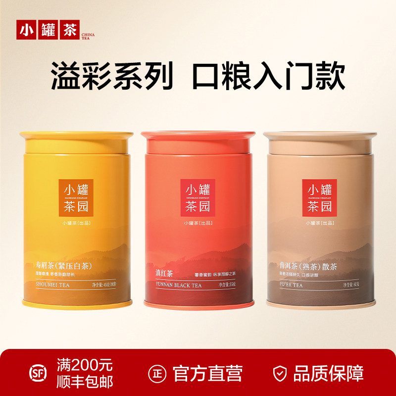 小罐茶园普洱熟茶口粮茶3罐装