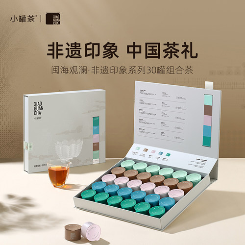 小罐茶非遗系列30罐礼盒装