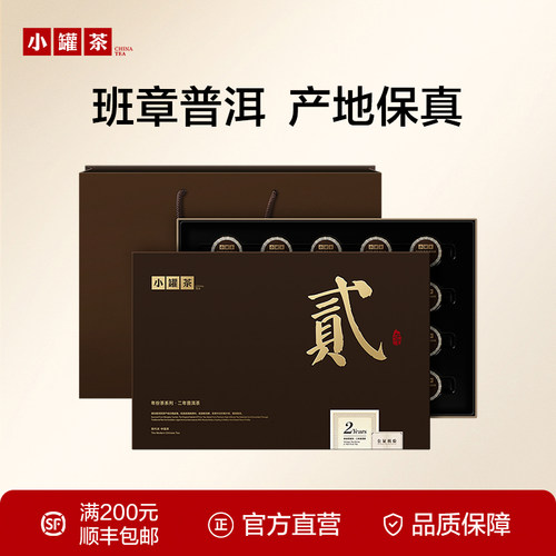 小罐茶班章普洱熟茶高档茶礼盒