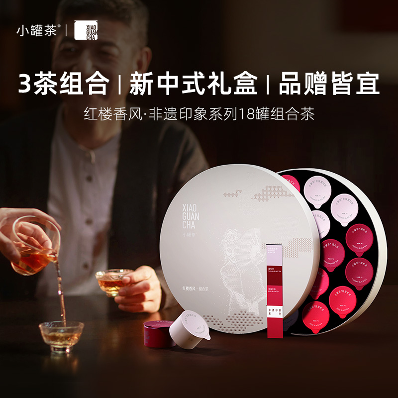 小罐茶非遗系列18罐礼盒装