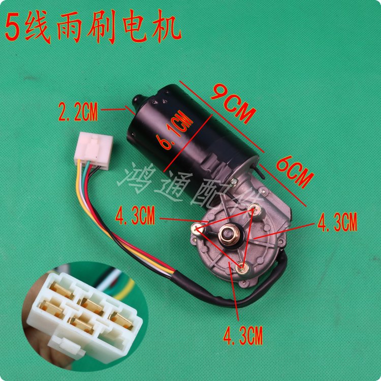 电动三轮车篷车四轮车雨刮器总成4线5线雨刷电机12V30W50W电机