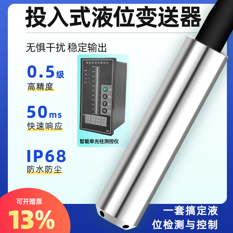 投入式液位变送器 液位传感器控制仪静压液位计水位传感器4-20mA