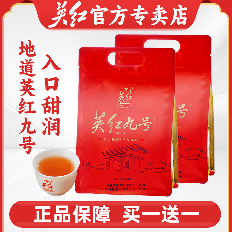 英红牌英红九号英德红茶2024明前新茶浓香型