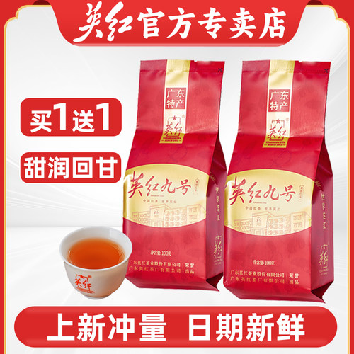 正宗广东英德红茶英红九号红茶2024新茶浓香