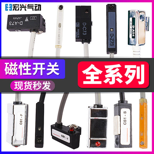 磁性开关感应器CS1-F/J/USG气缸磁环限位器D-A93C73Z73磁控传感器