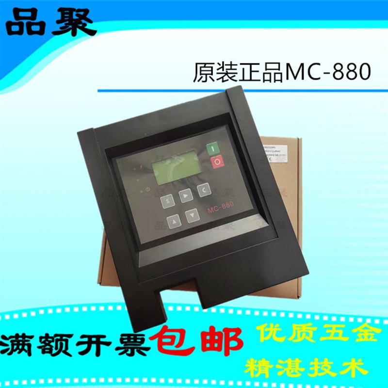 康可尔螺杆式空压机控制器MC-880稳健空压机显示器屹能面板GW-880