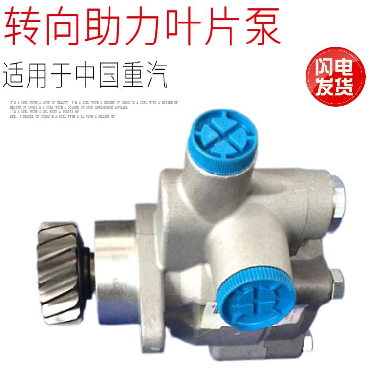 适用于中国重汽豪沃重卡转向助力叶片泵方向液压转向泵原厂配件