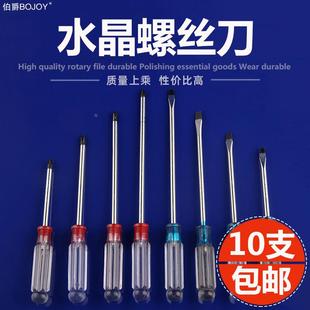 水晶透明柄小起子 伯爵水晶螺丝刀 3寸13cm一字十字平口螺丝批