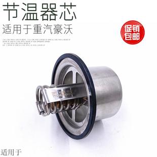 适用于重汽豪沃重汽原厂金王子豪运水温冷却芯节温器芯调温器芯