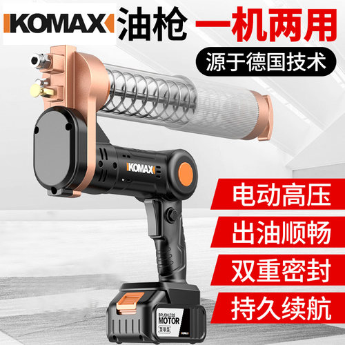 德国KOMAX电动黄油枪挖机专用充电式高压锂电打黄油神器齿轮润滑