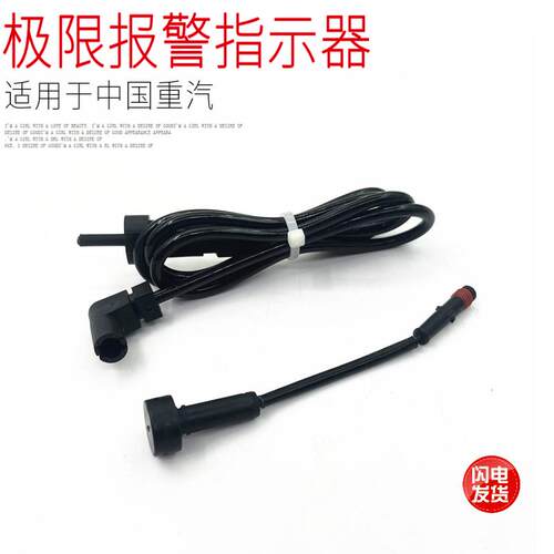 适用于中国重汽豪沃T7HT5TX汕德卡C7HG7豪瀚刹车片磨损报警传感器