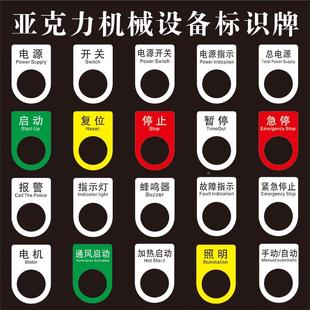 定做亚克力电气标牌配电柜控制箱指示按钮开关标识牌标签铭牌定制