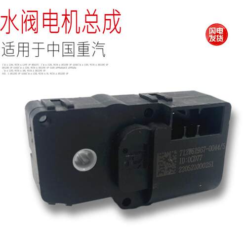 适用于中国重汽豪沃TX5TX7暖风水管水阀电机开关马达原厂配件正品