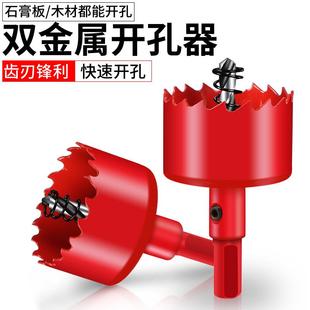 开孔器木工双金属多功能万用打孔石膏板铁皮塑料PVC神器圆形钻头