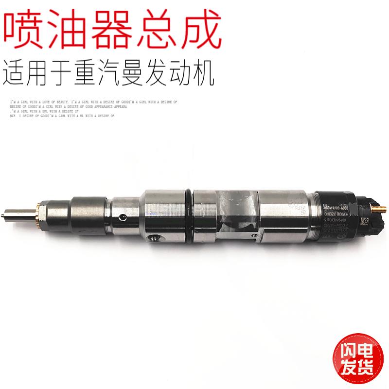 适用于重汽豪沃T5G原装发动机喷油器原厂正品MC07曼机专用喷油嘴