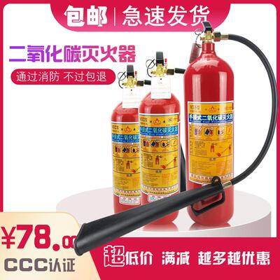 二氧化碳2公斤手提式灭火器推车2kg3kg5kg7kg24kgCO2灭火器包验收