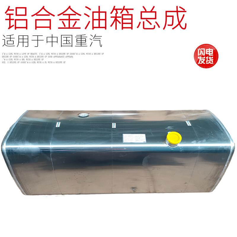 适用于中国重汽汕德卡C7HG7铝合金油箱总成860升右置加厚原厂配件
